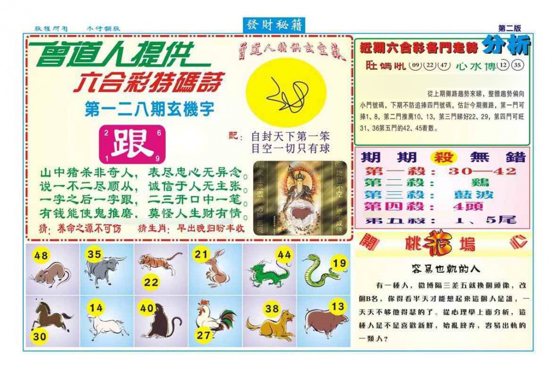 六合彩128期发财秘籍B（新图）