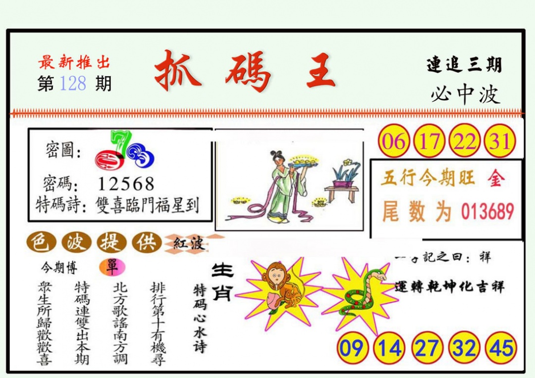 六合彩128期抓码王