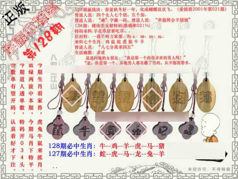 六合彩128期连赢中特图