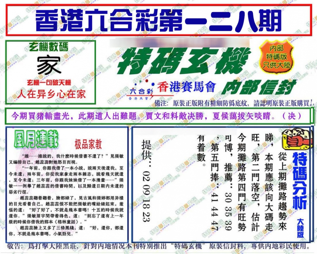 六合彩128期特码玄机