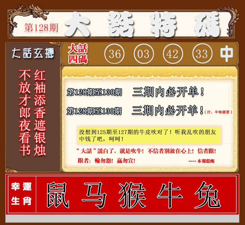 六合彩128期大话特码