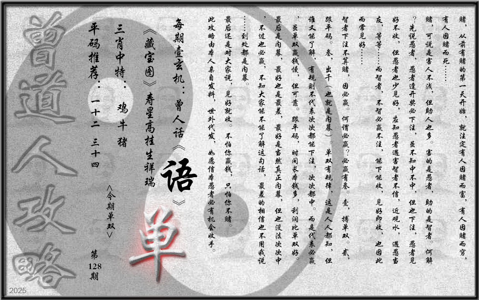 六合彩128期曾道人攻略(最老版)