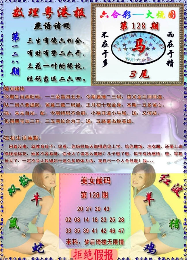 六合彩128期粤港报