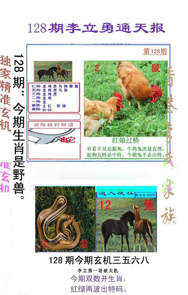 六合彩128期李立勇通天报