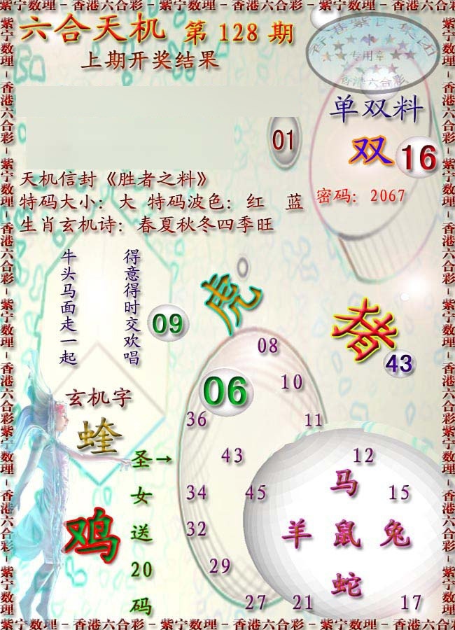 六合彩128期天机报