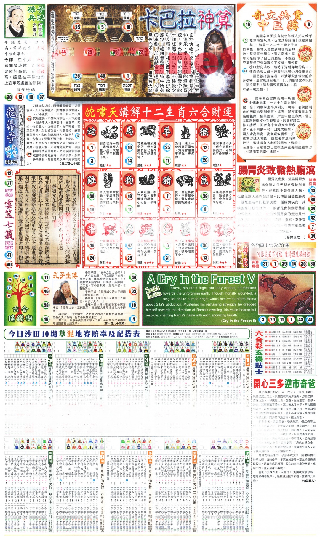 六合彩128期新报玄机(港版)D