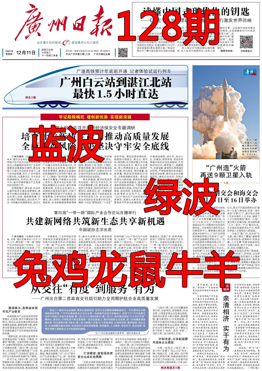 六合彩128期广州日报