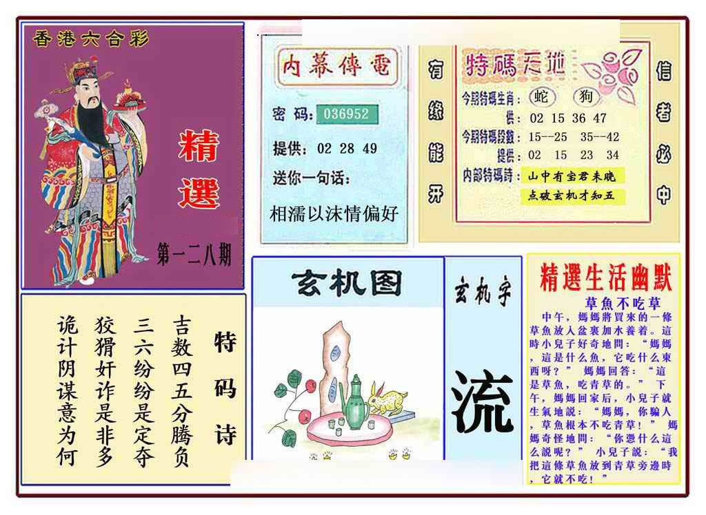 六合彩128期马经精选(新图推荐)