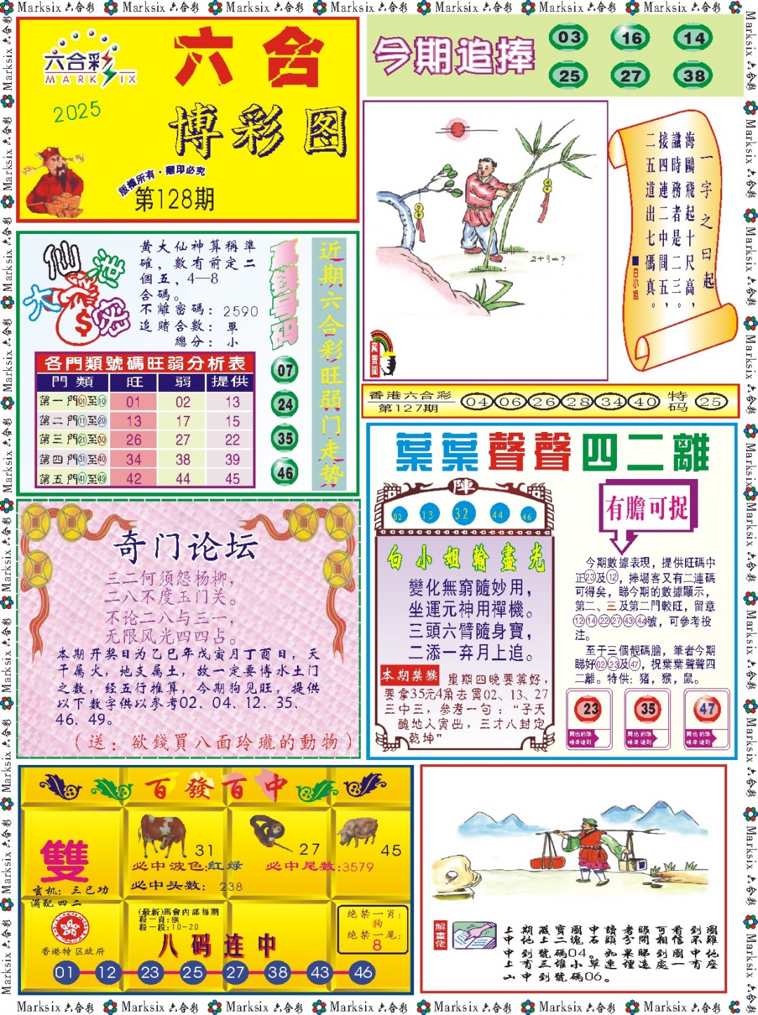 六合彩128期六合博彩图记录