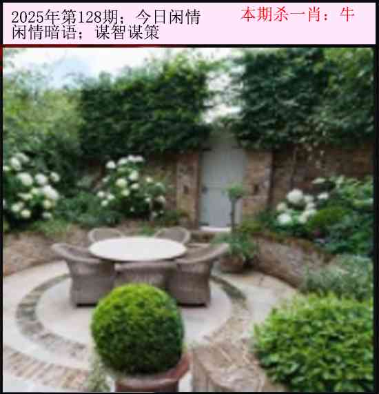 六合彩128期今日闲情