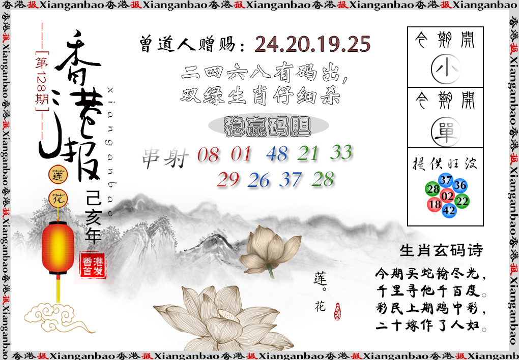 六合彩128期香港报莲花篇