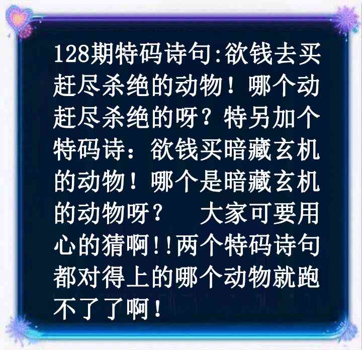 六合彩128期蓝色欲钱料