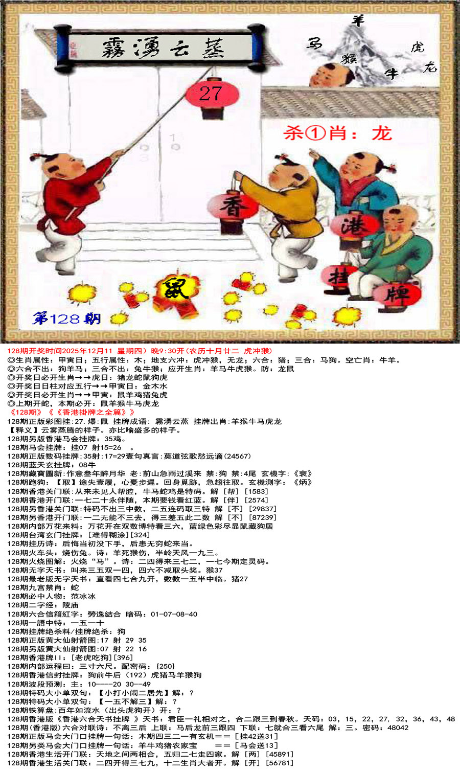 六合彩128期香港正版挂牌