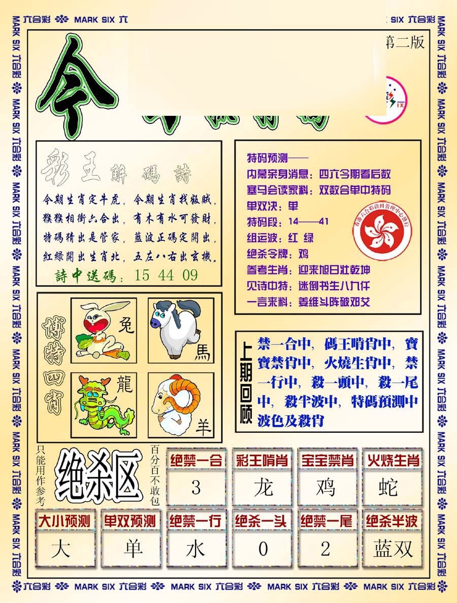 六合彩128期今日抓特码-B