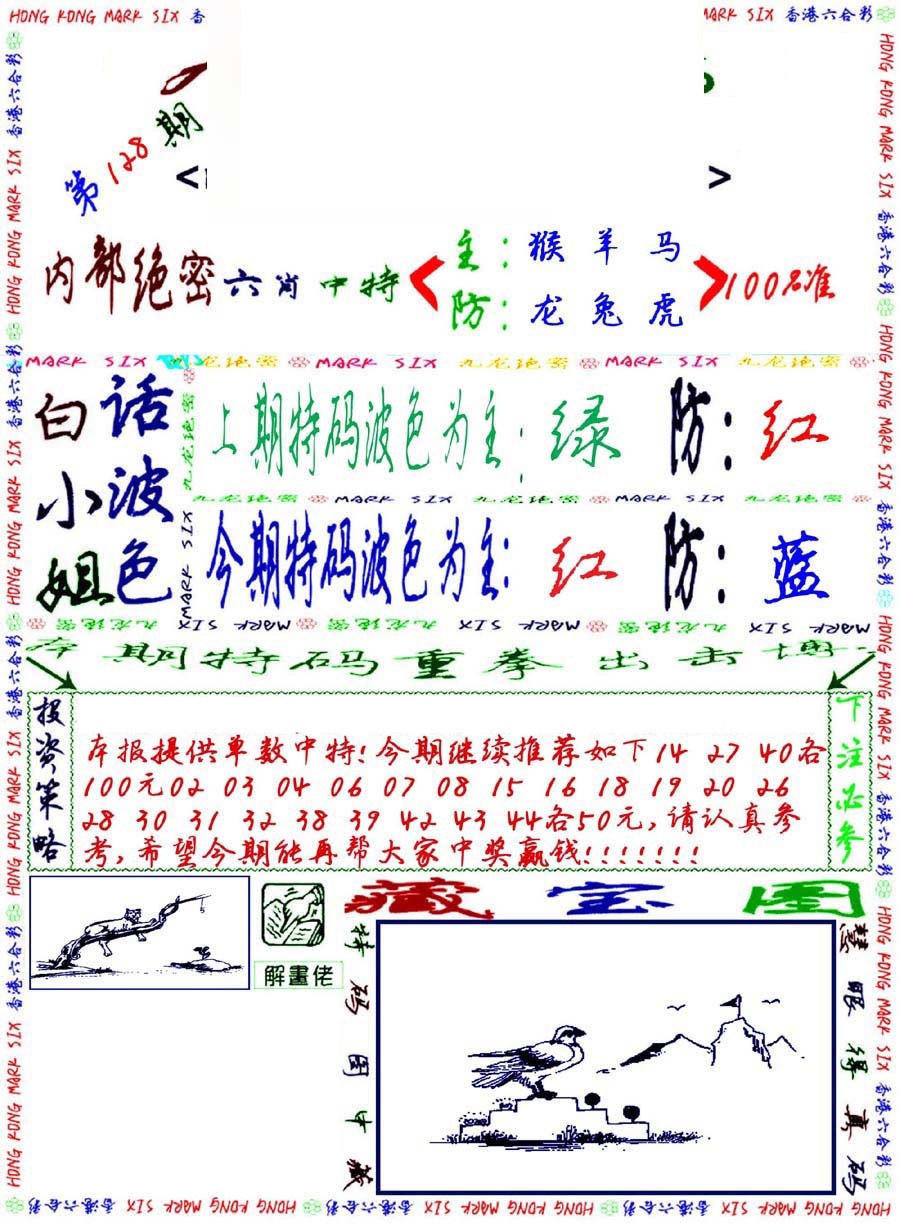 六合彩128期九龙密报