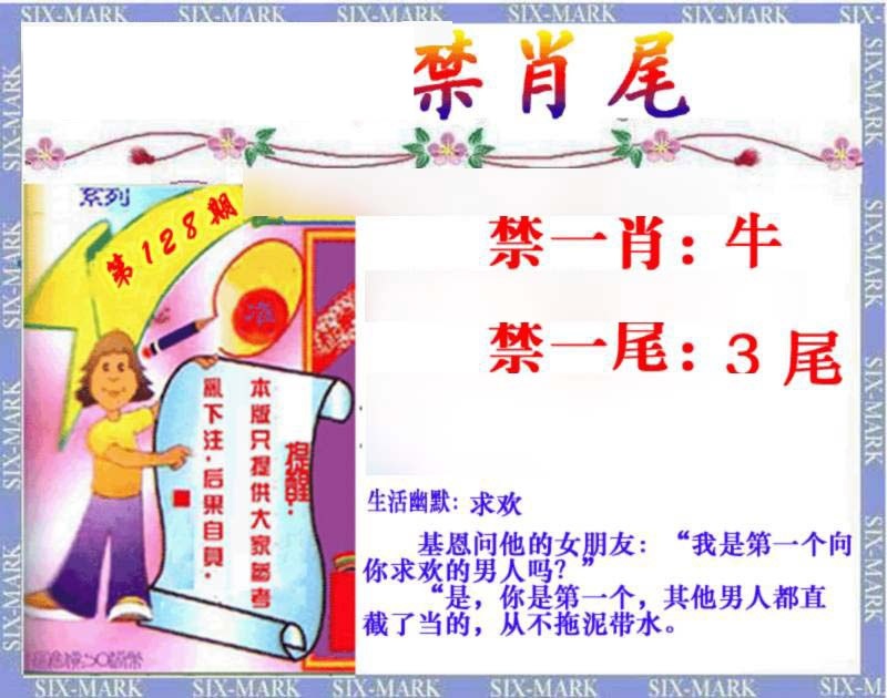 六合彩128期精准<禁肖尾>