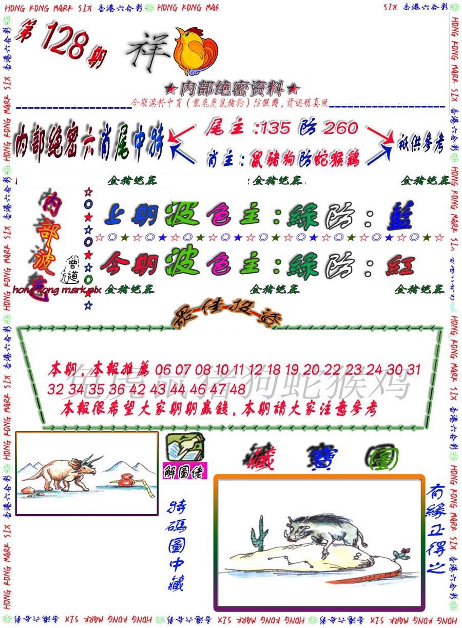 六合彩128期金鼠绝密图
