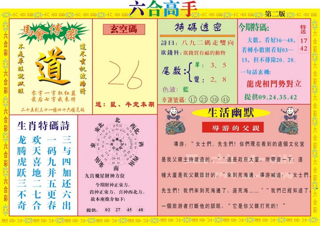 六合彩128期六合高手B