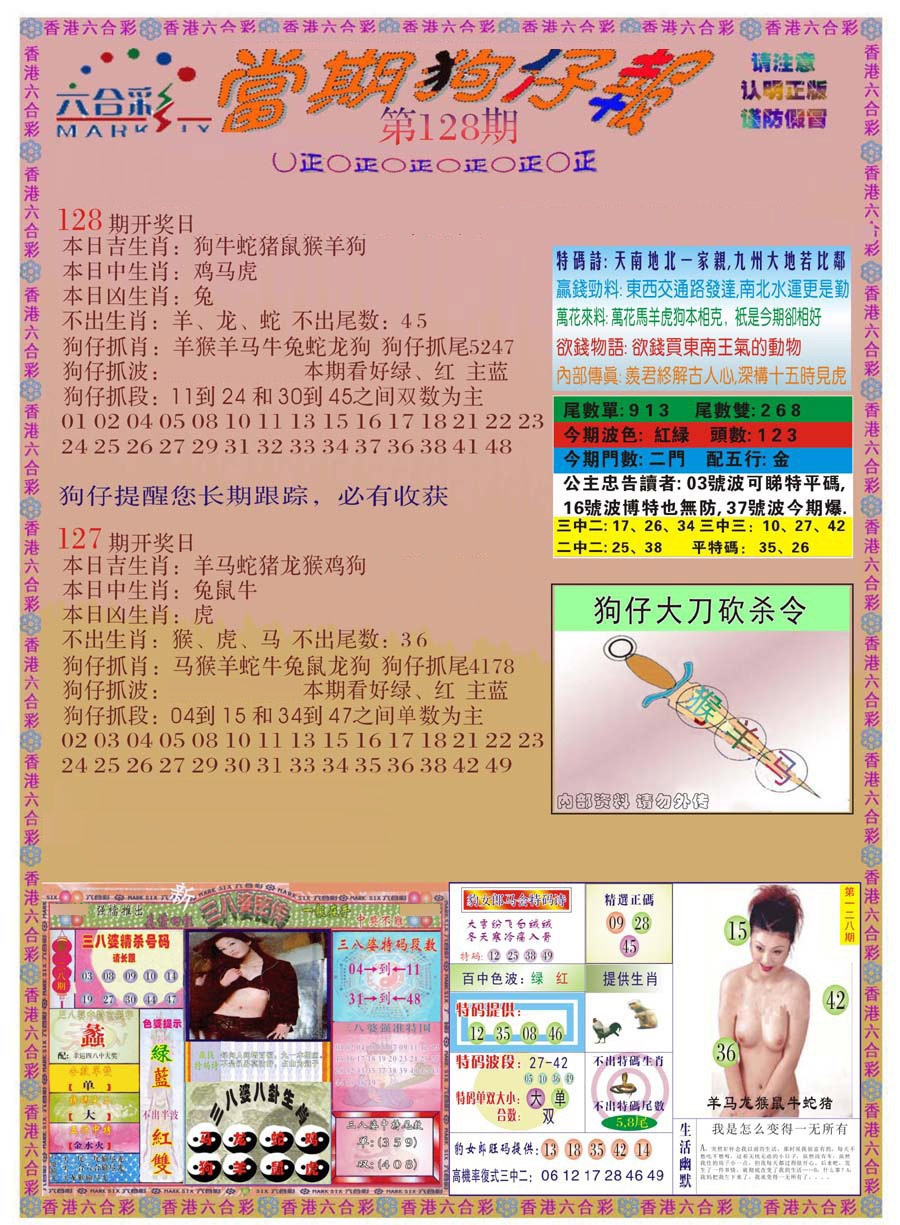 六合彩128期当期狗仔版