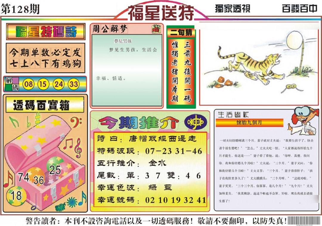 六合彩128期福星送特