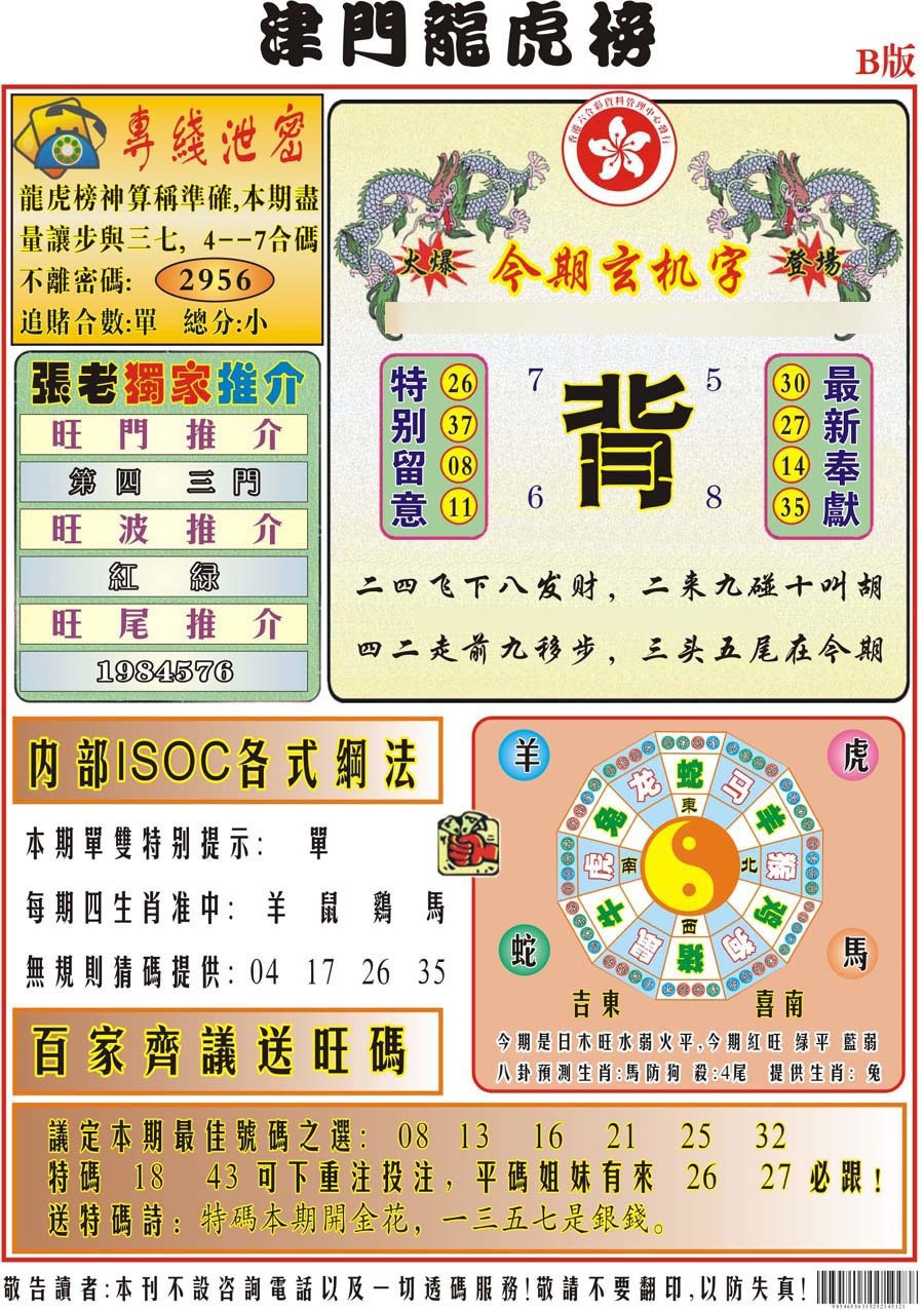 六合彩128期津门龙虎榜B