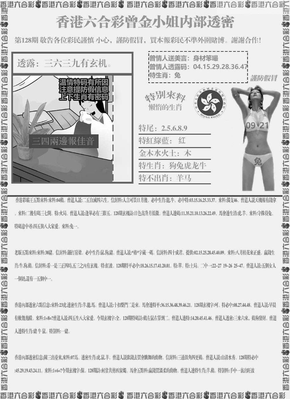 六合彩128期五点来料