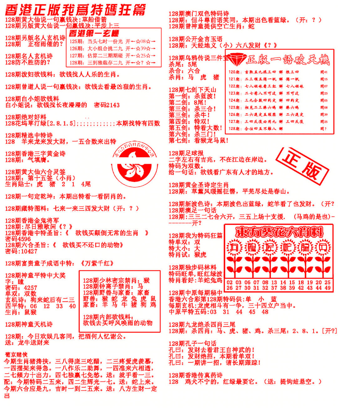 六合彩128期我为特码狂篇