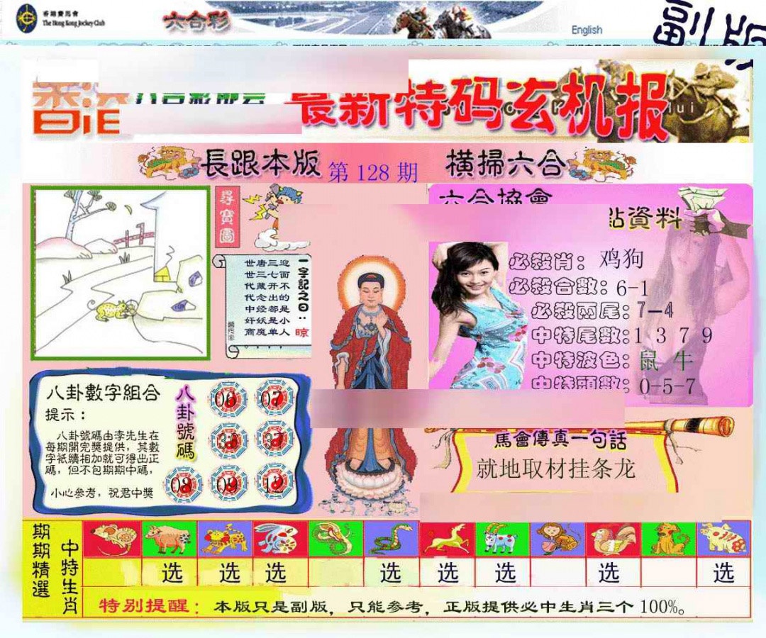 六合彩128期九龙内幕玄机报