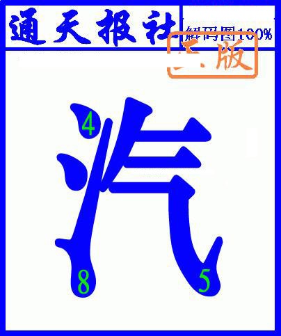 六合彩128期另解码图