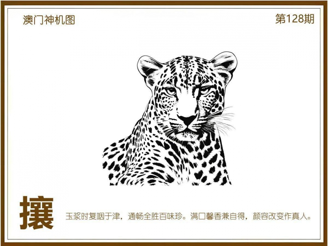 六合彩128期澳门神机图