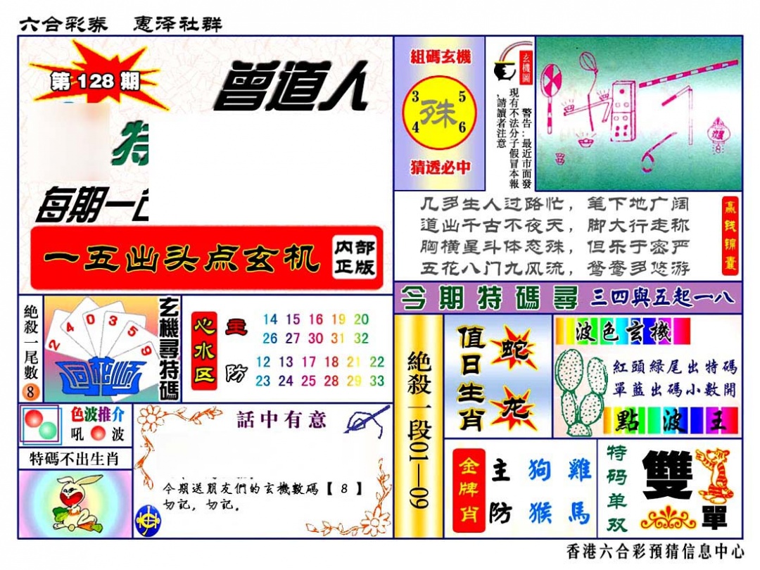 六合彩128期赠道人特马金手指