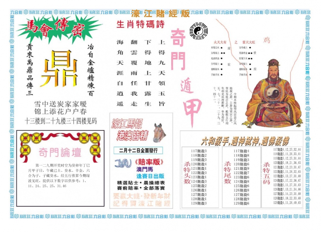 六合彩129期濠江赌经B