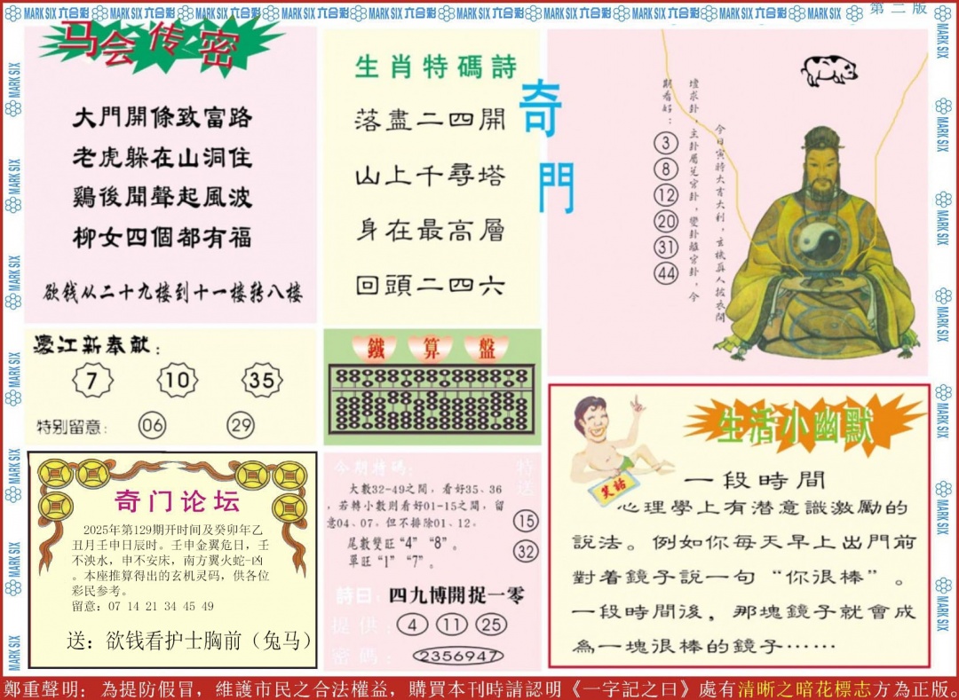 六合彩129期新濠江赌经B