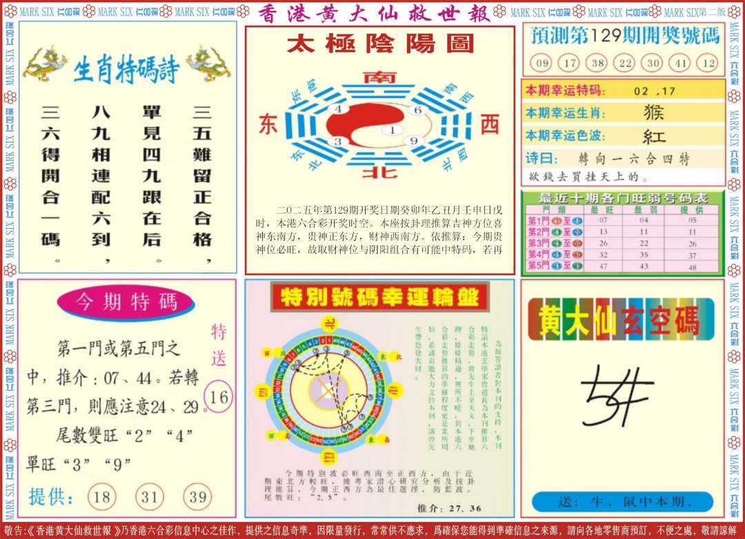 六合彩129期新黄大仙救世B
