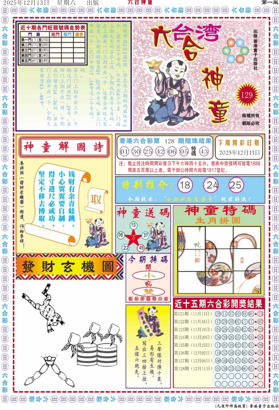 六合彩129期六合神童A
