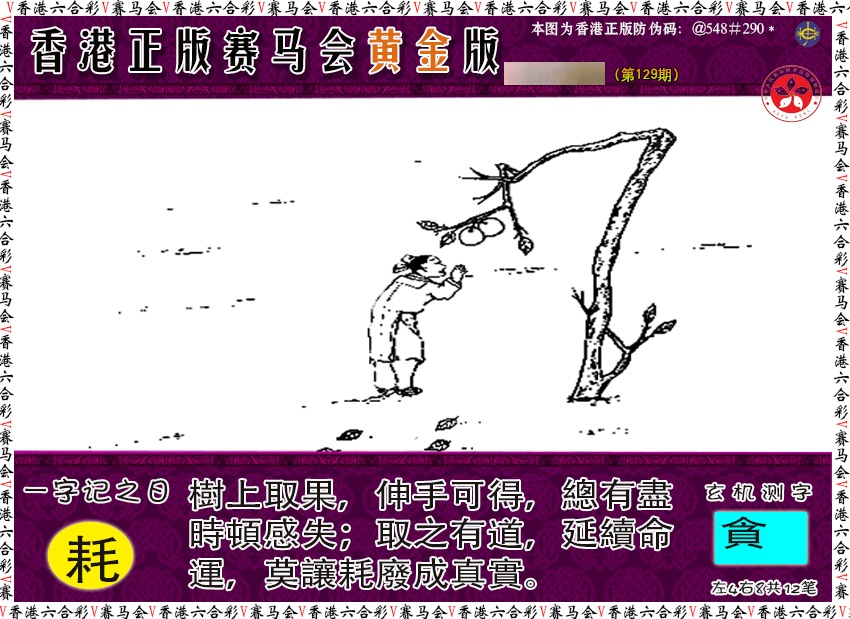 六合彩129期赛马会黄金版