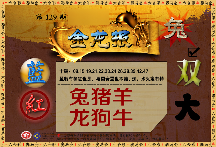 六合彩129期金龙报