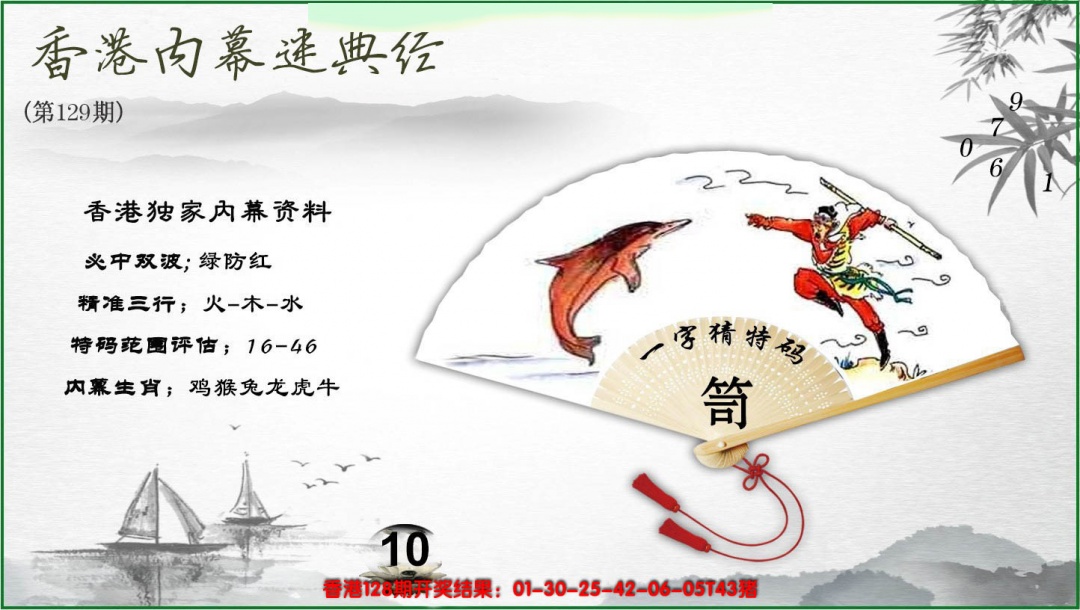 六合彩129期香港内幕秘典经