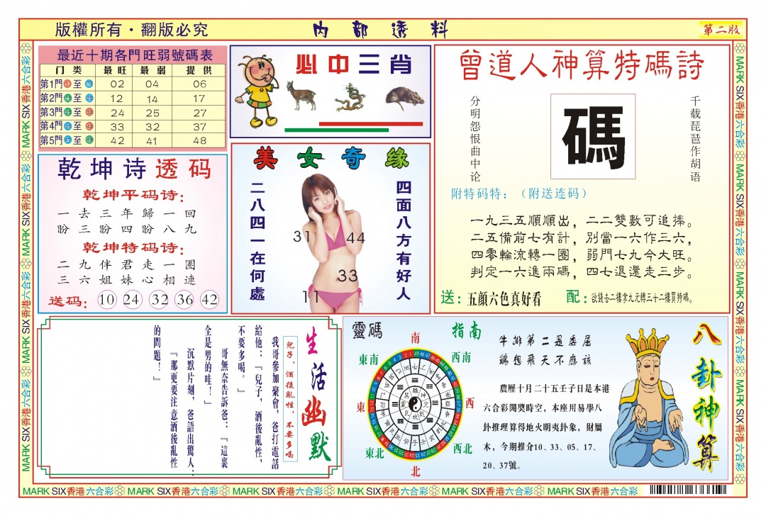 六合彩129期内部透料B(新图)