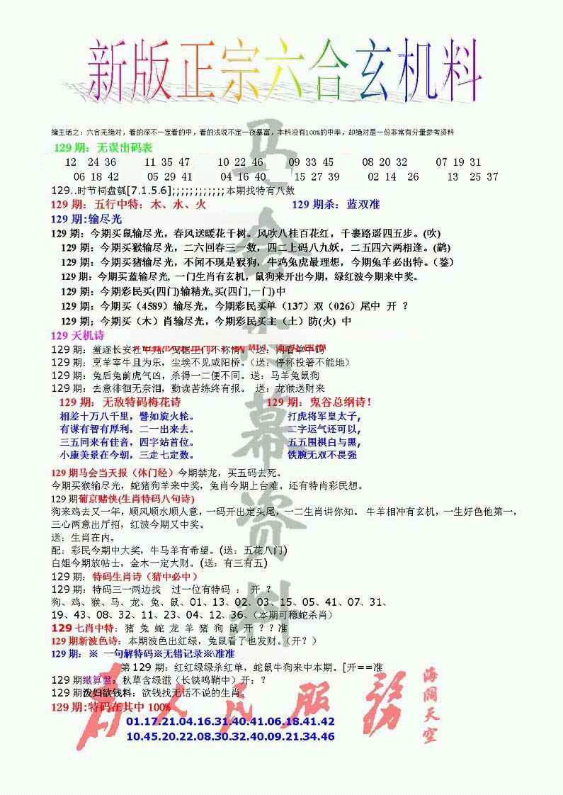 六合彩129期正宗六合玄机料