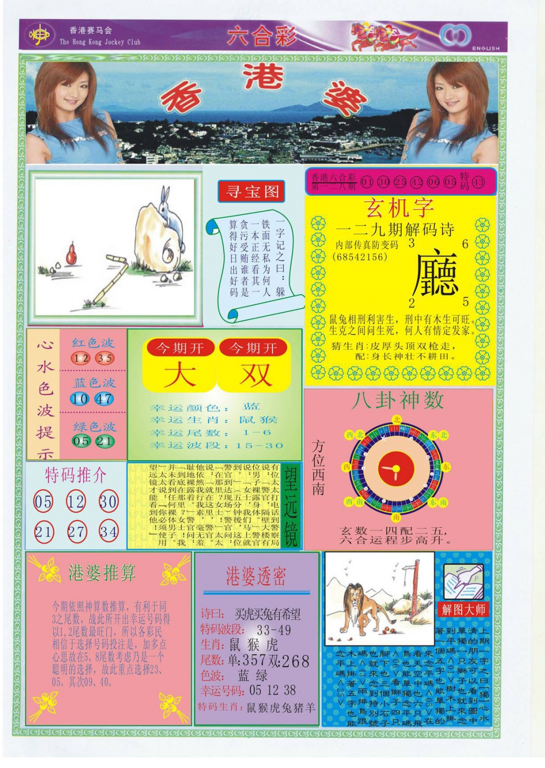 六合彩129期香港婆