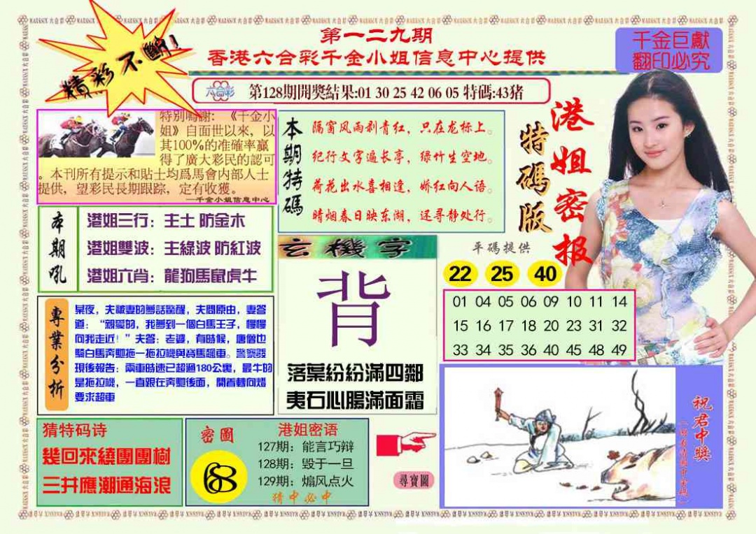 六合彩129期港姐密报A