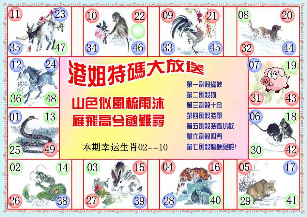 六合彩129期港姐密报B