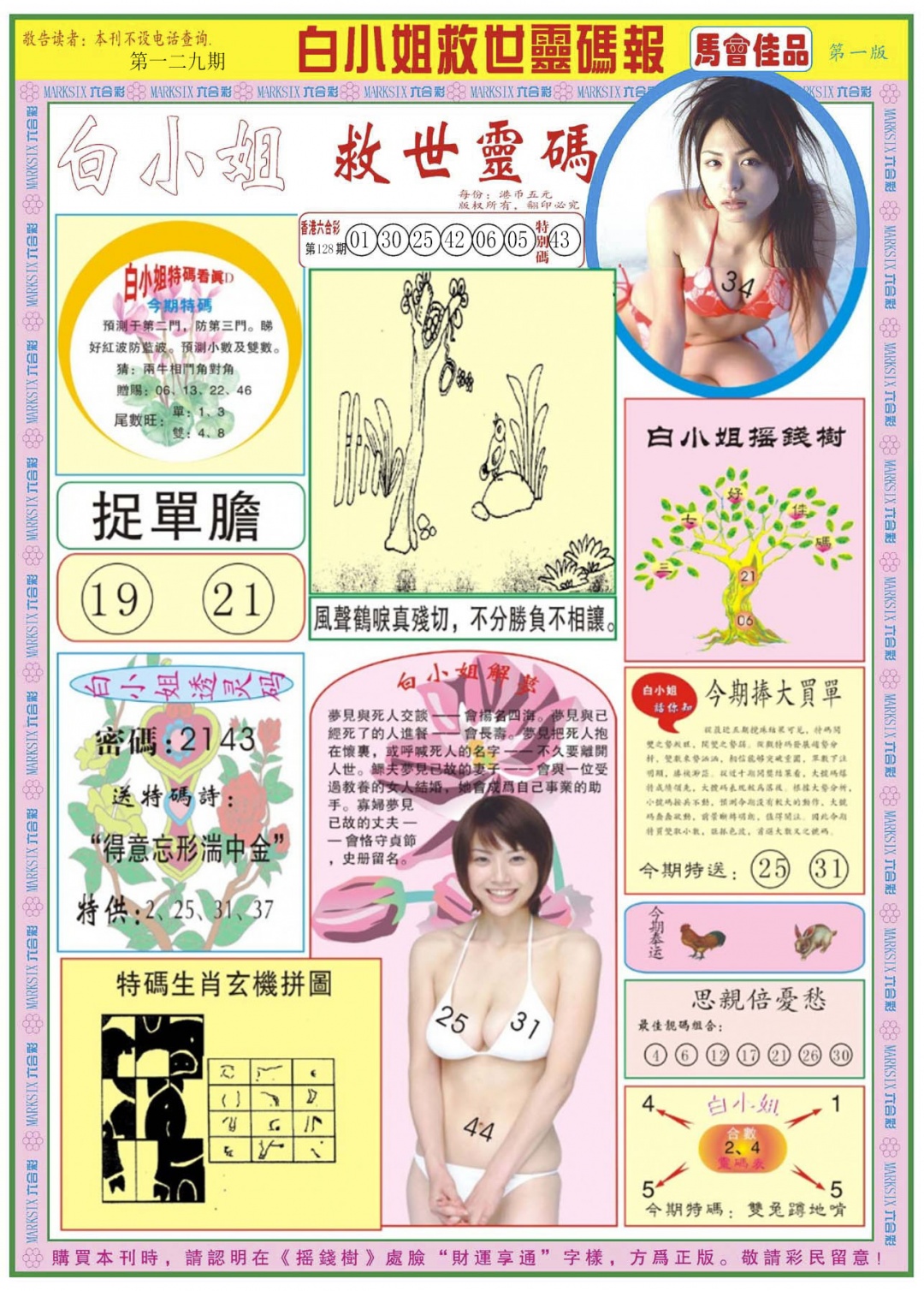 六合彩129期白小姐龙卷风A