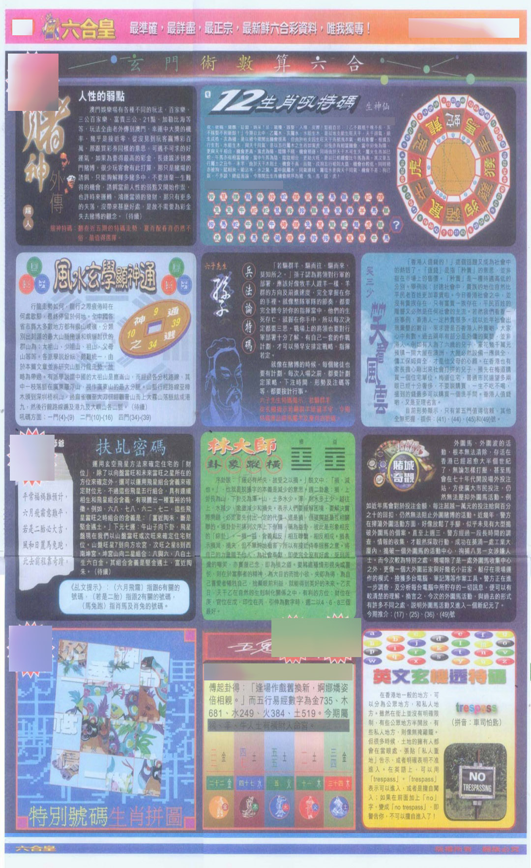 六合彩129期六合皇D