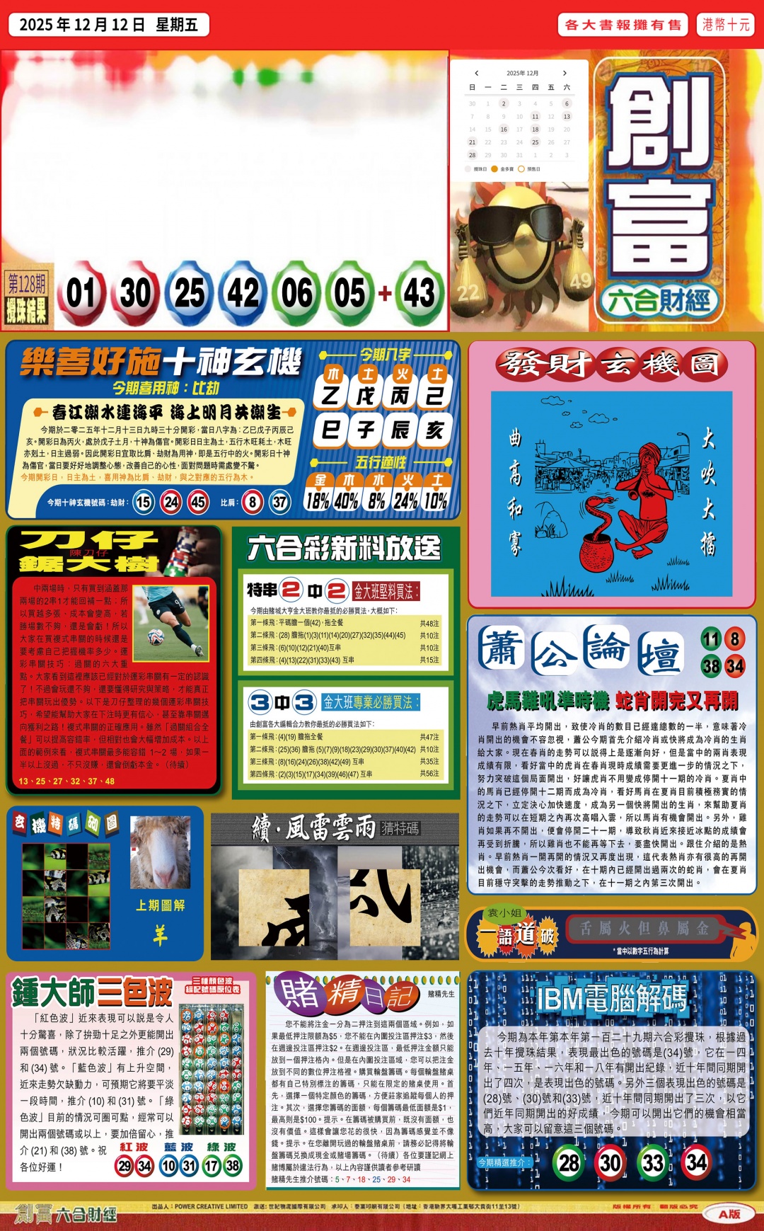 六合彩129期创富A