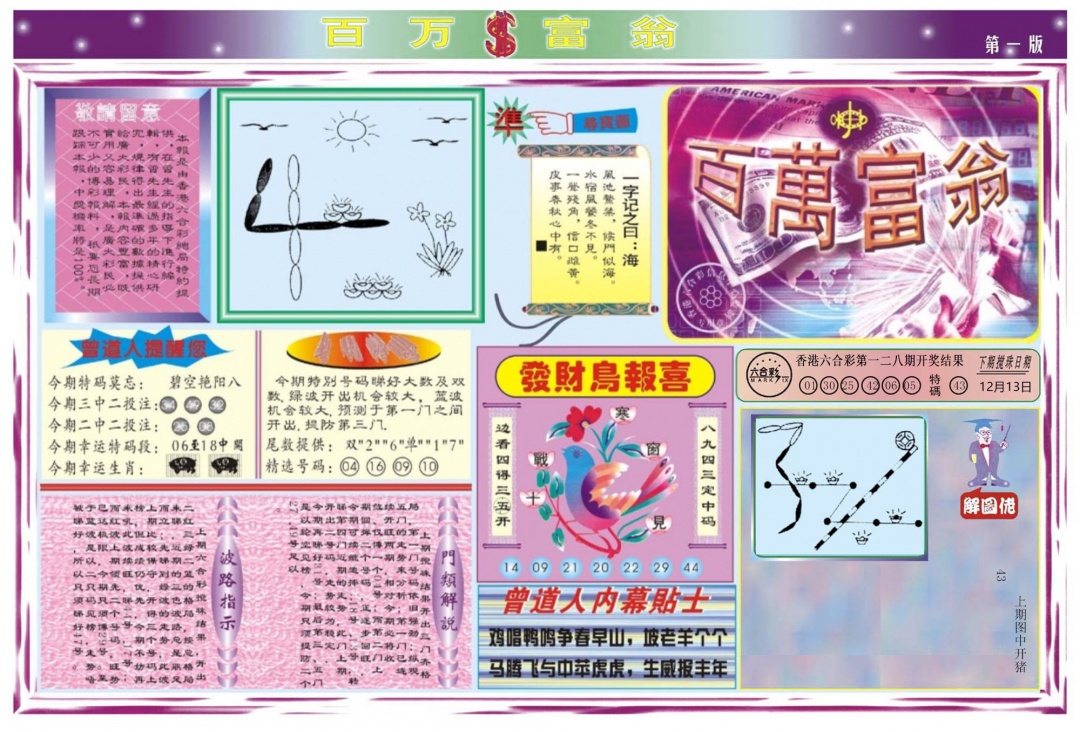 六合彩129期百万富翁A