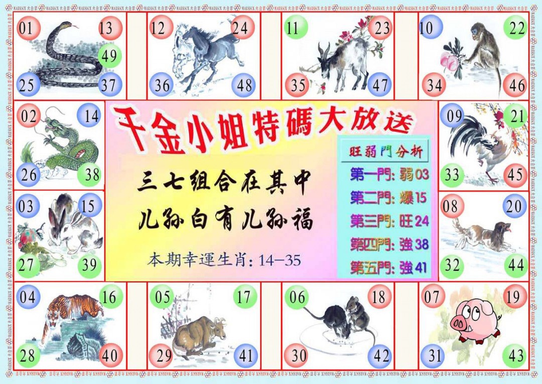 六合彩129期千金小姐B版