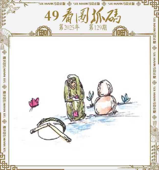 六合彩129期49看图抓码