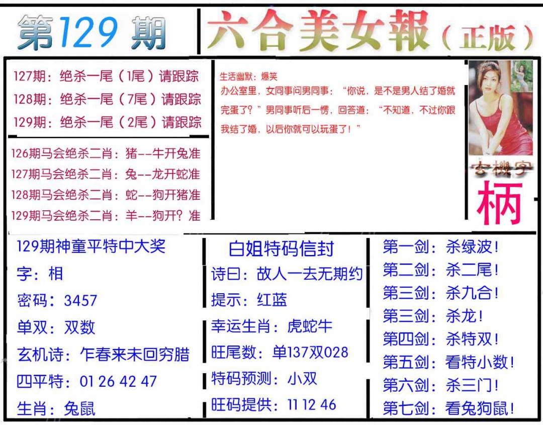六合彩129期美女报